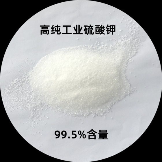 工业级硫酸钾99.5%含量厂家价格优惠